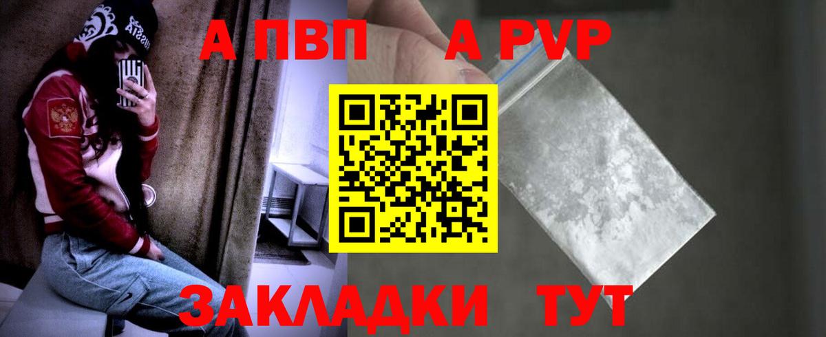 Alpha-PVP СК  А ПВП VHQ  Котлас  APVP  Alpha-PVP кристаллы  Вход с VPN 