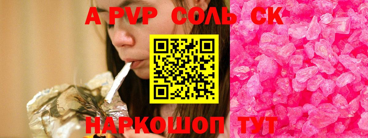А ПВП кристаллы Котлас