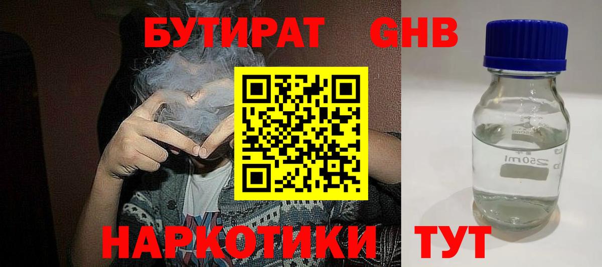 БУТИРАТ 99% Котлас