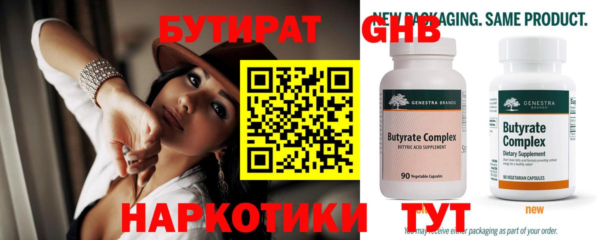 Бутират оксана  Вход с VPN  Котлас 