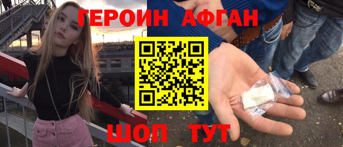 Героин Афган Котлас