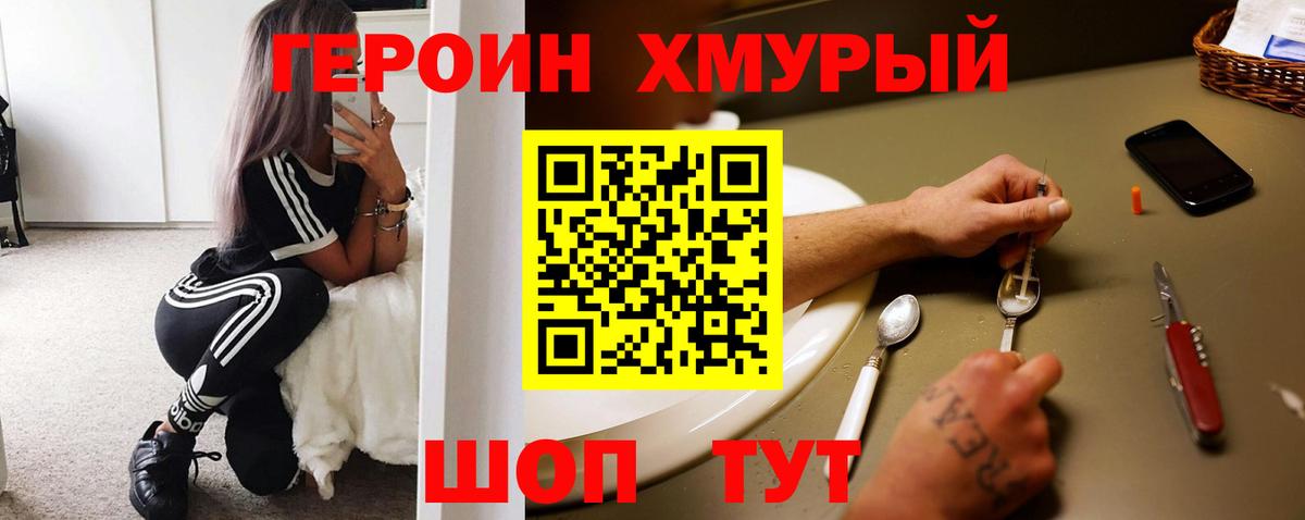 ГЕРОИН хмурый  ГЕРОИН  Котлас  Вход с VPN 