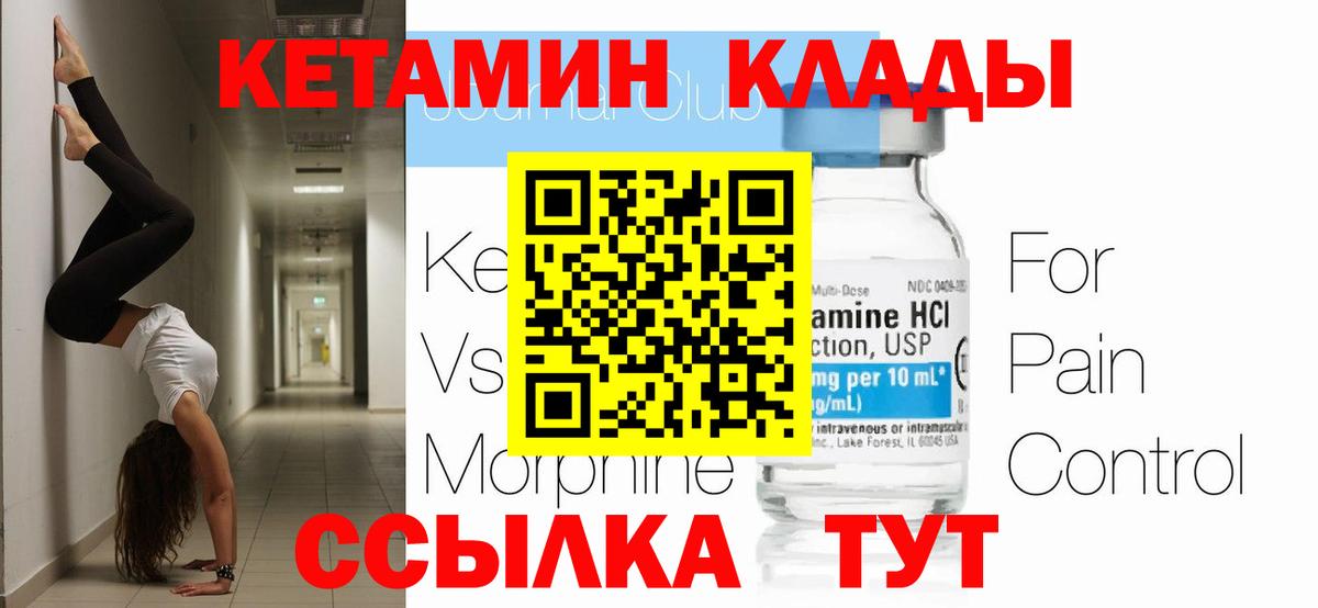 КЕТАМИН ketamine  Вход с VPN  Котлас 