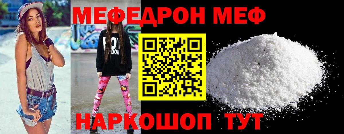Мефедрон мука  Меф  Котлас  Вход с VPN  Мефедрон кристаллы  Меф 